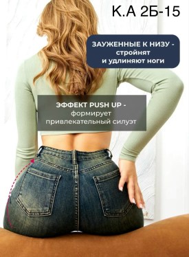 Джинсы