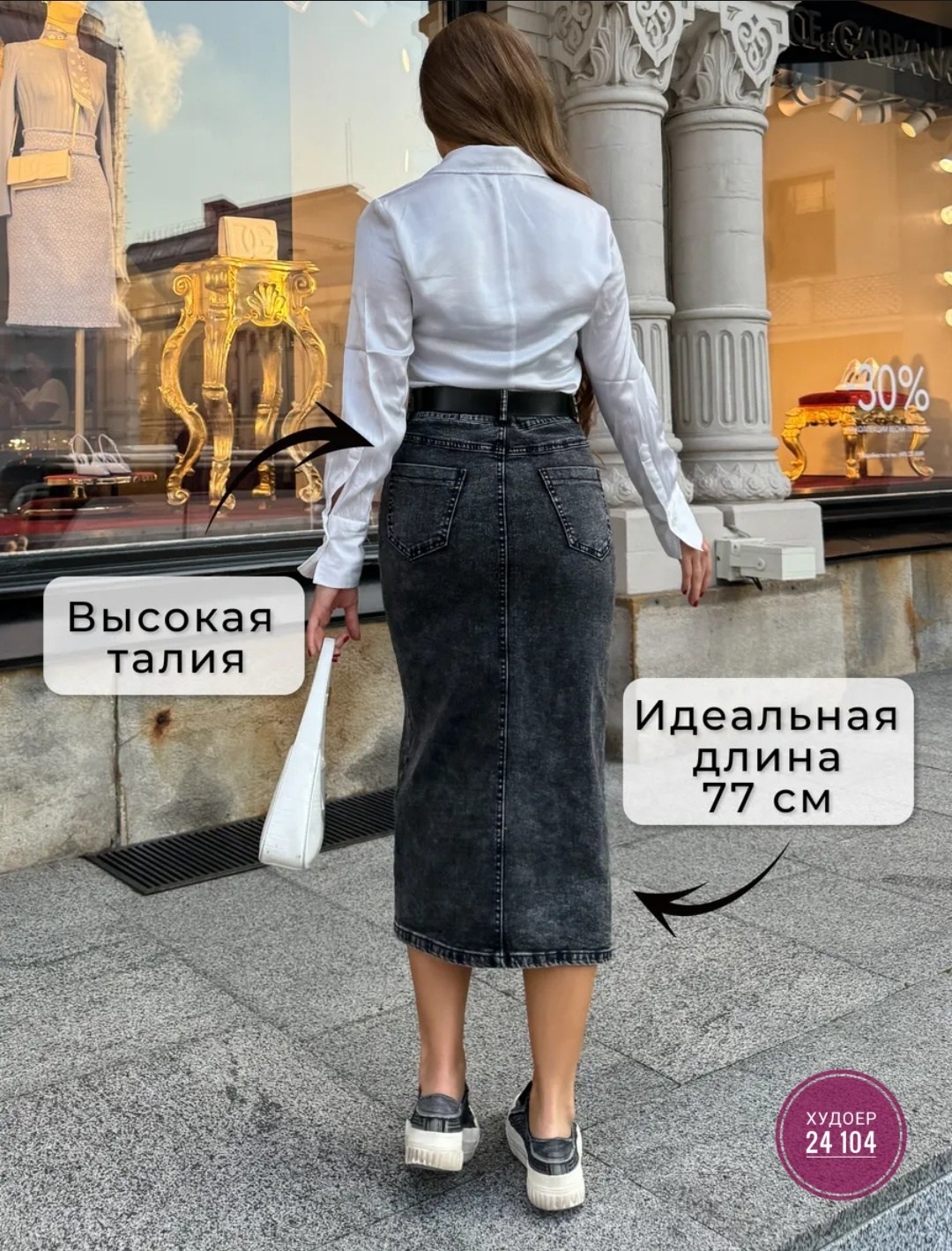 джинсовая юбка,женские джинсовые юбки,юбка джинс,юбки джинсовые миди,юбка джинсовая миди с разрезом