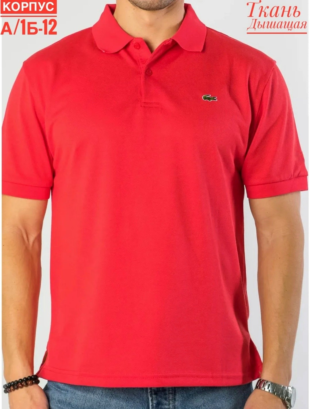 мужская футболка поло,поло лакост мужские,мужская мода,lacoste поло,футболки мужские