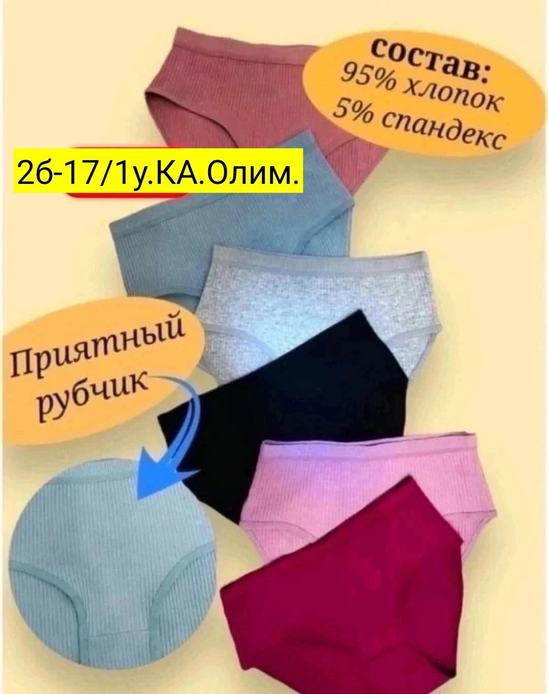 комплект трусов слипы,трусы женские в рубчик хлопок,трусы женские слипы в рубчик,комплект трусы женские слипы,трусы женские 5 шт