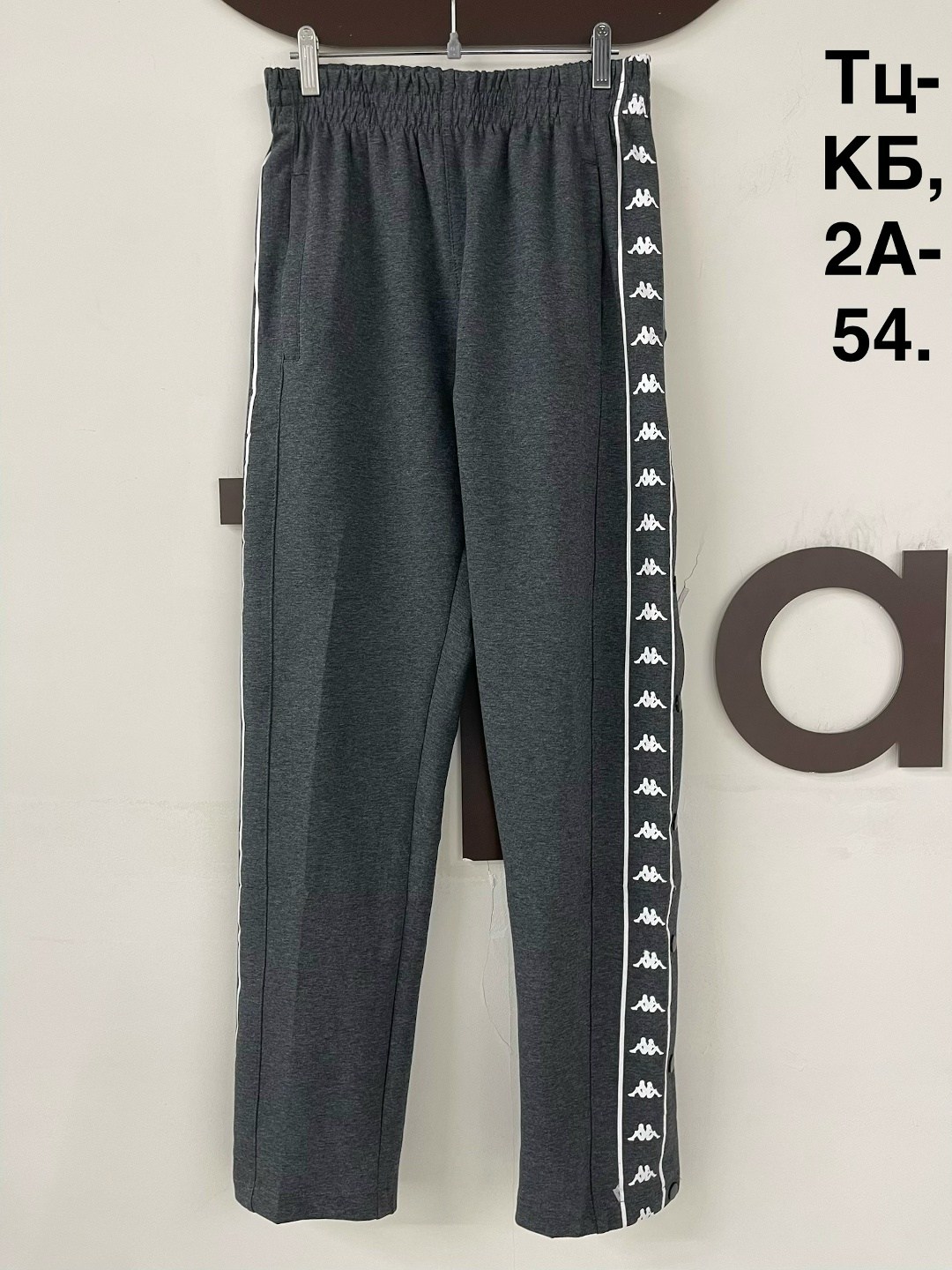 спортивные штаны,брюки спортивные,штаны kappa,спортивные штаны kappa,штаны kappa с лампасами