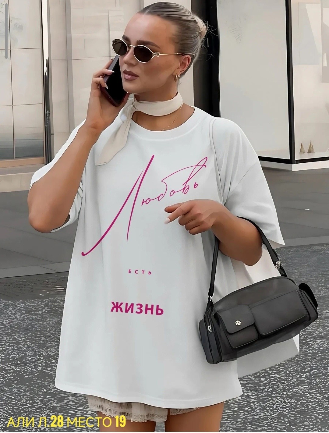 футболки оверсайз с принтами,футболка оверсайз с принтом любовь есть жизнь,футболка оверсайз с принтом любовь,футболка оверсайз с принтом,белая футболка оверсайз