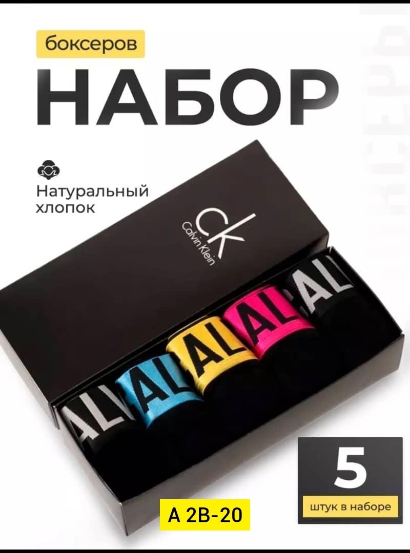 мужской набор трусов,набор трусов,комплект мужских трусов,подарочный набор трусов,трусы мужские набор