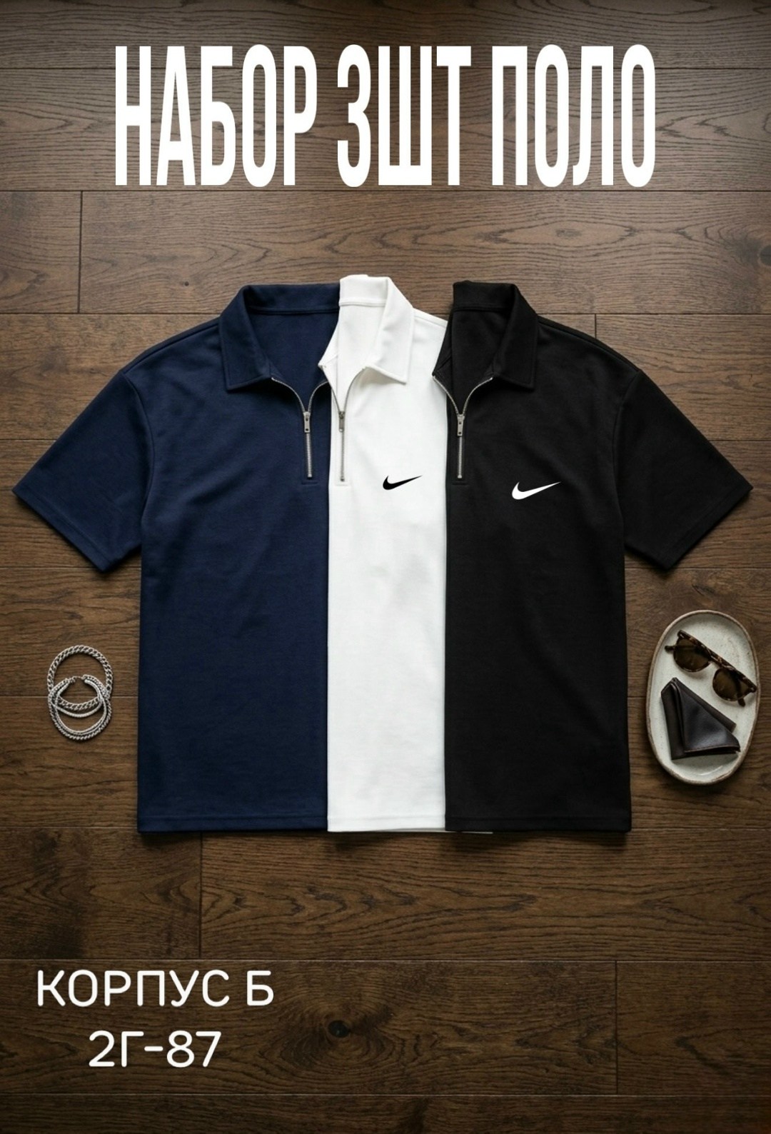 мужская мода,футболки мужские,мужские поло,мужская футболка поло,футболки поло