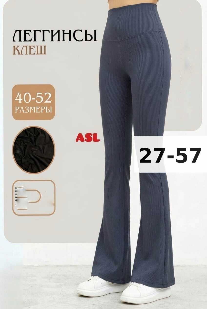 легинсы клеш,брюки леггинсы,женские легинсы,женские брюки клёш,спортивные брюки клеш