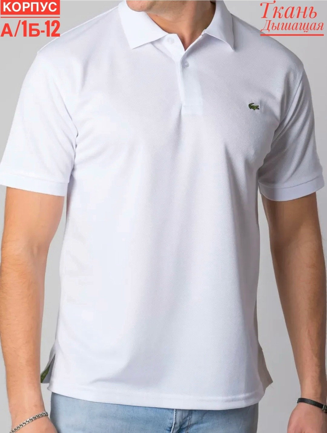 мужская футболка поло,поло лакост мужские,мужская мода,lacoste поло,футболки мужские