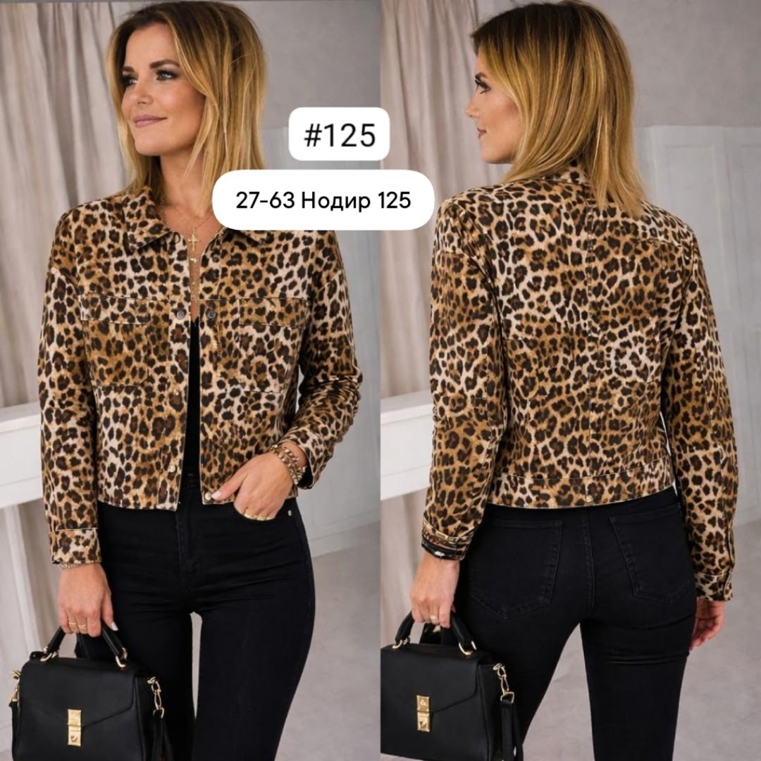 женская куртка,женская куртка бомбер,куртка модная,куртка леопардовая,куртка