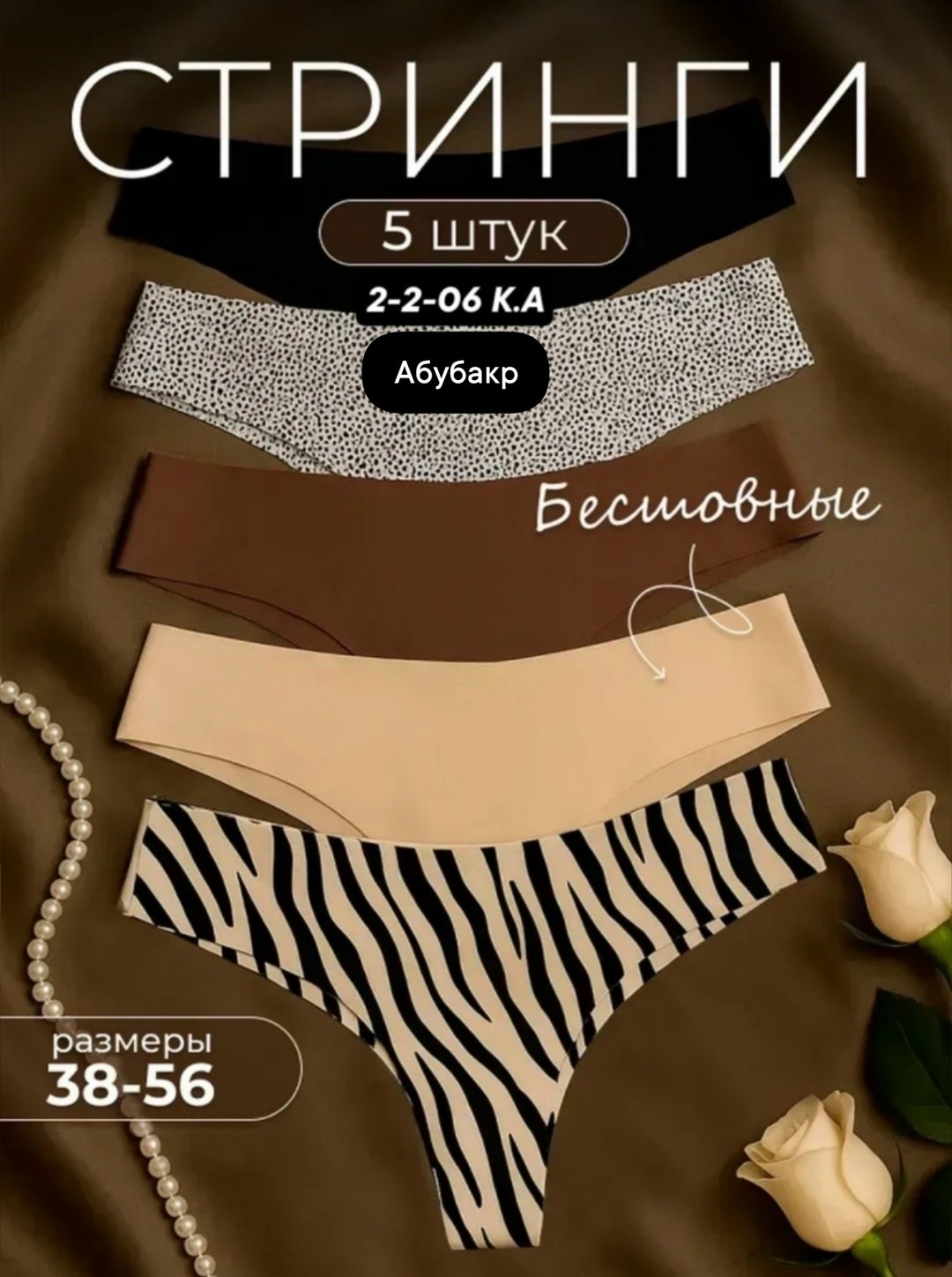 комплект трусов стринг,комплект трусов женские,комплект трусов стринги mussony 5 шт,комплект трусов стринги e. y. store нижнее белье 5 шт,комплект трусов