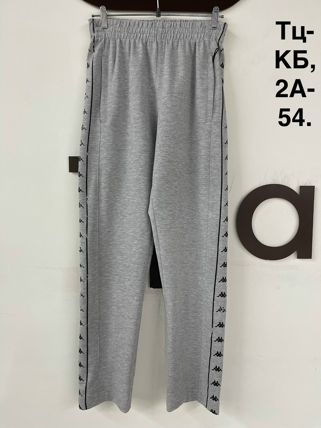 спортивные штаны,брюки спортивные,штаны kappa,спортивные штаны kappa,штаны kappa с лампасами