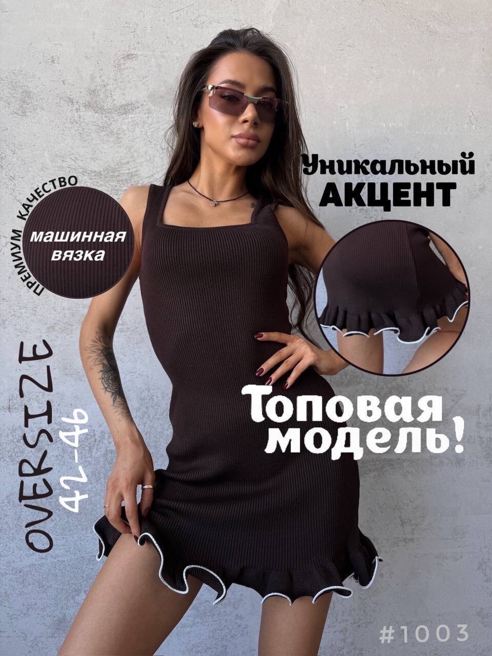 платье женской,платье туника,трикотажное женское платье,женское платье с рюшами,вязаное платье женское