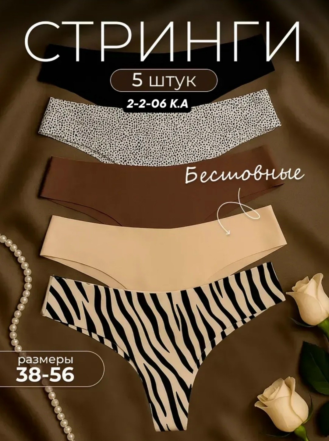 стринги бесшовные леопардовые,женские трусы леопардовые,стринги нижнее белье,нижнее белье трусы,трусы женские стринги бесшовные