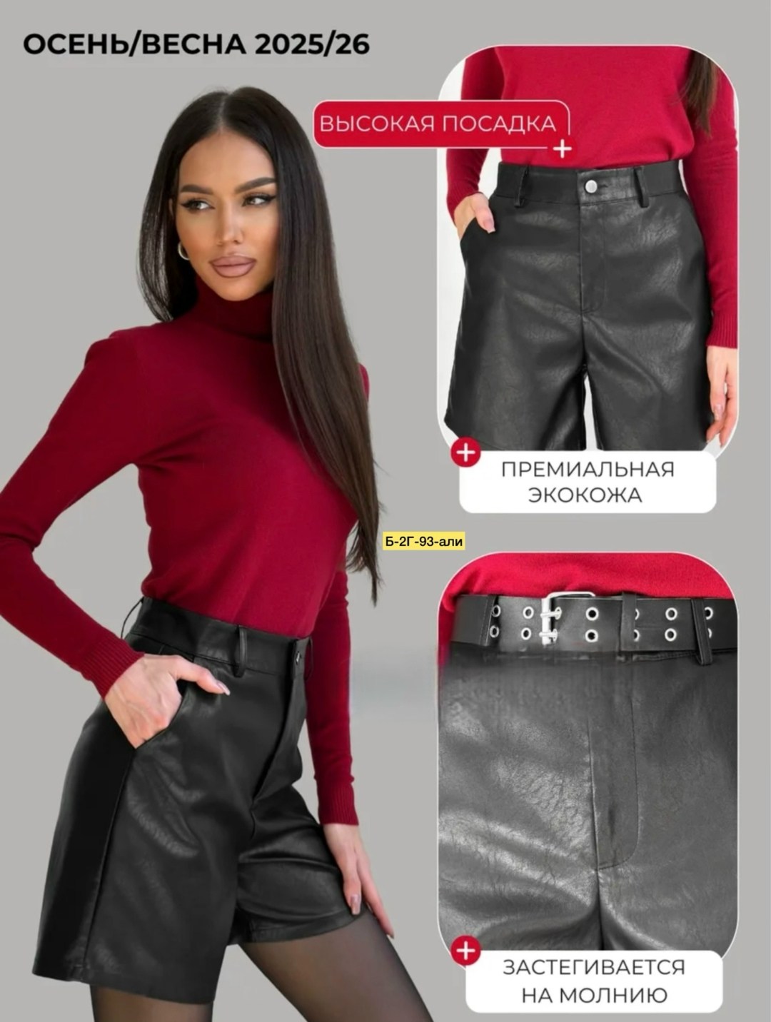 шорты кожаные,шорты кожаные женские,шорты из экокожи женские,шорты из экокожи,шорты экокожа