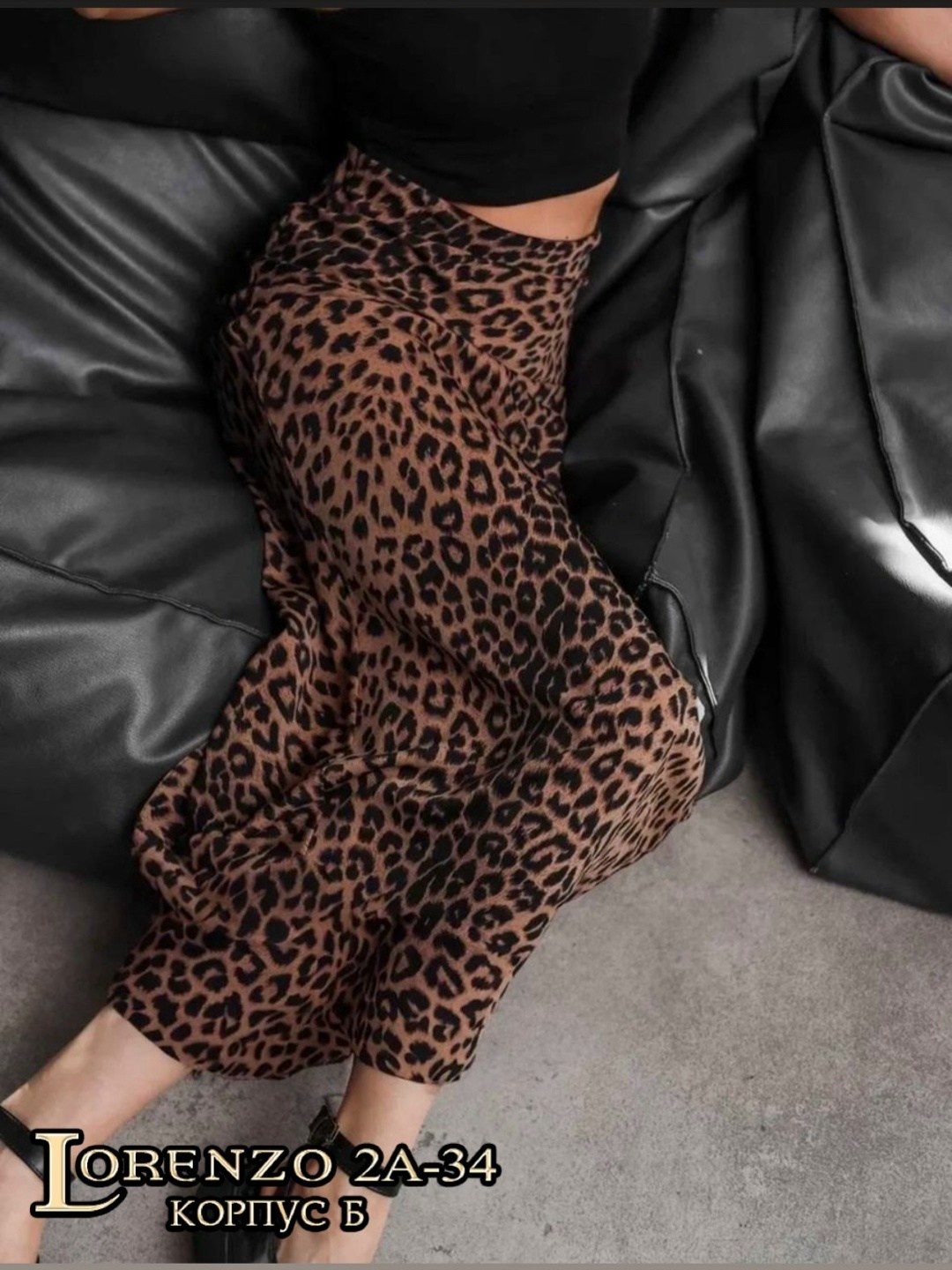юбка леопардовая макси,леопардовая юбка,длинная юбка,женская юбка clacive с леопардовым принтом,женская длинная юбка с леопардовым принтом