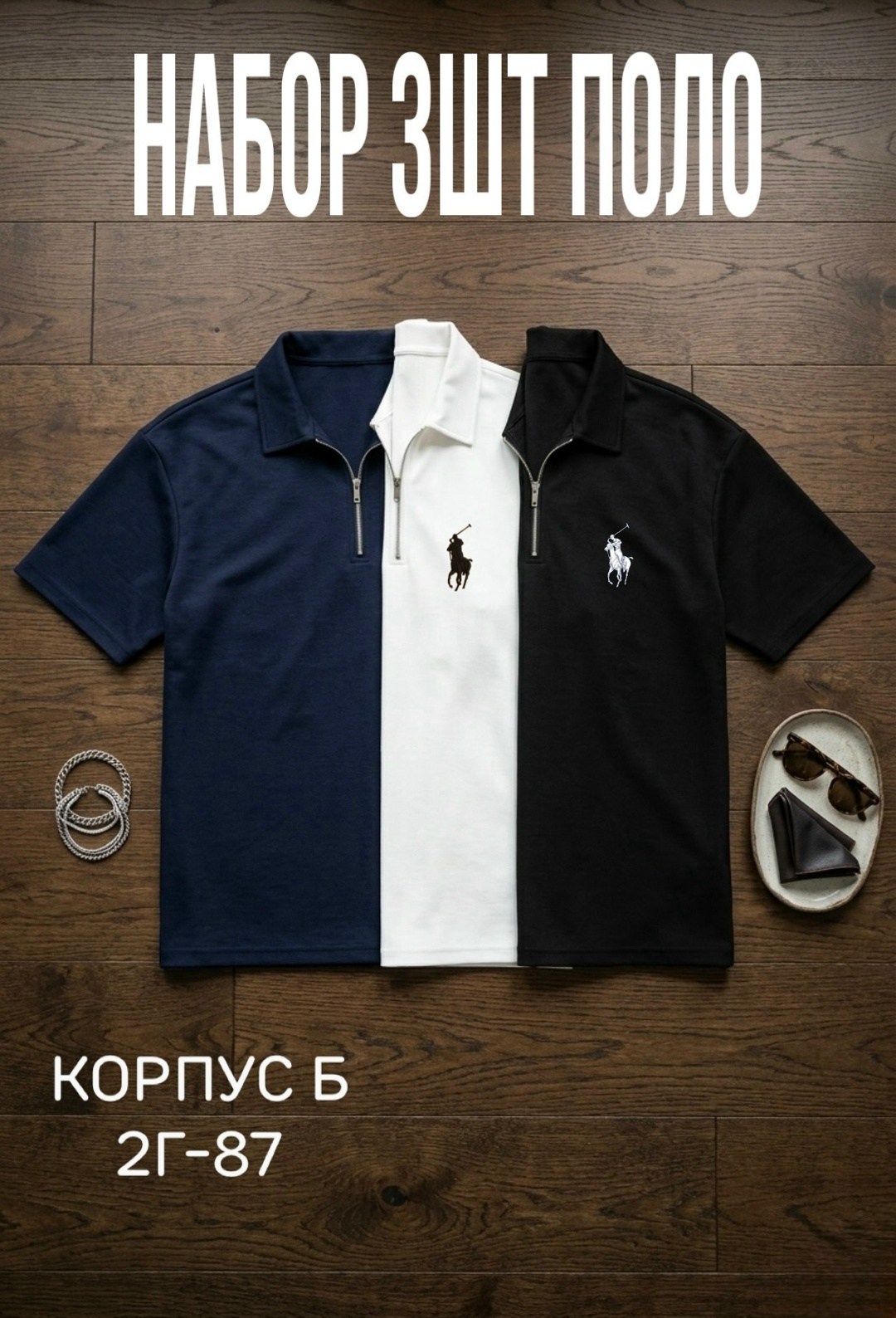 мужская мода,футболки мужские,мужские поло,мужская футболка поло,футболки поло
