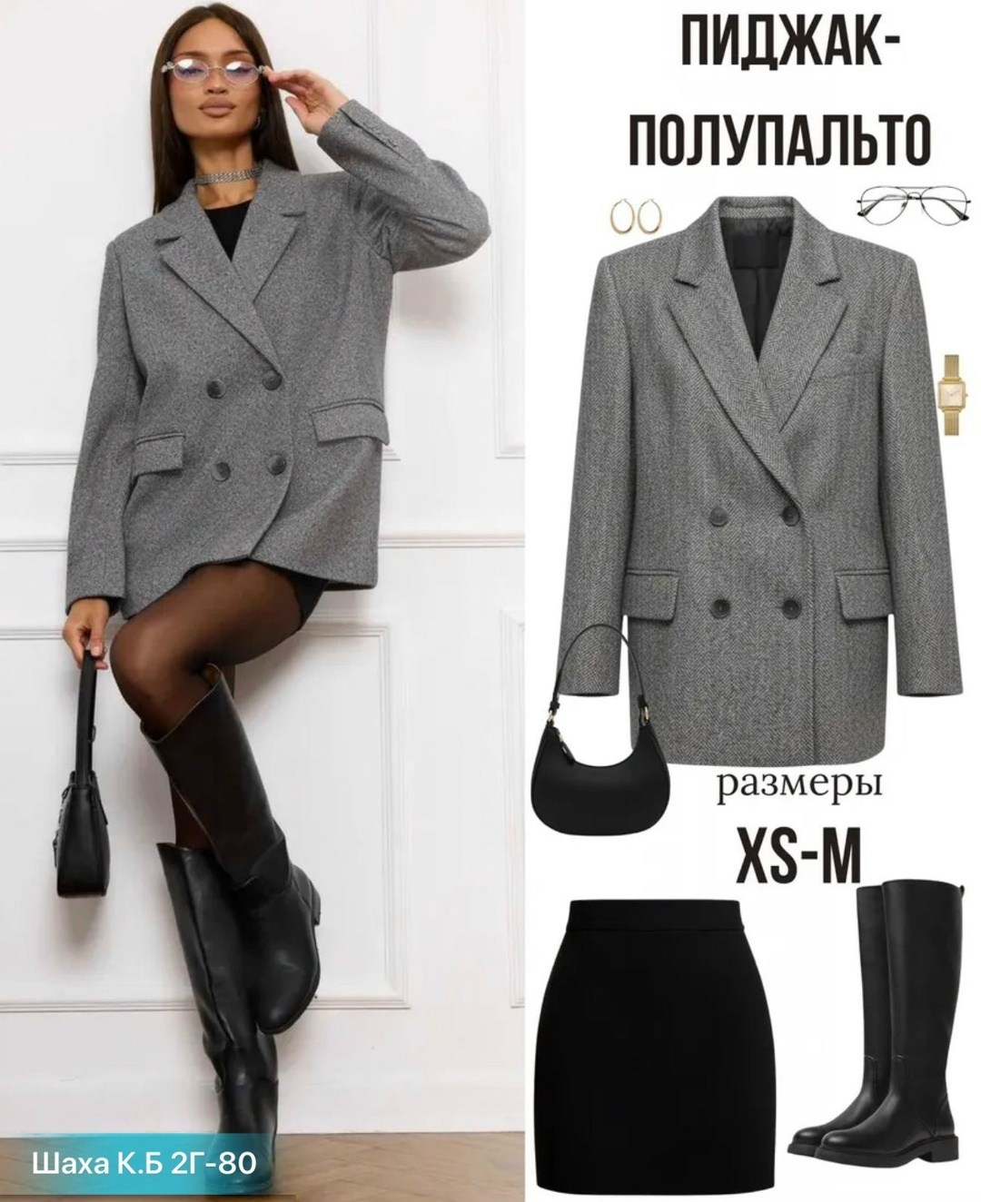 пиджак твидовый оверсайз классический as&ta,пиджак женский оверсайз,пиджак пальто женское,пиджак женский оверсайз удлиненный,пиджак оверсайз классический