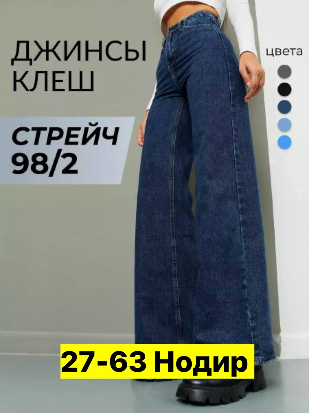 женские джинсы,широкие джинсы женские,джинсы брюки,джинсы клеш широкие с высокий посадкой,джинсы широкие