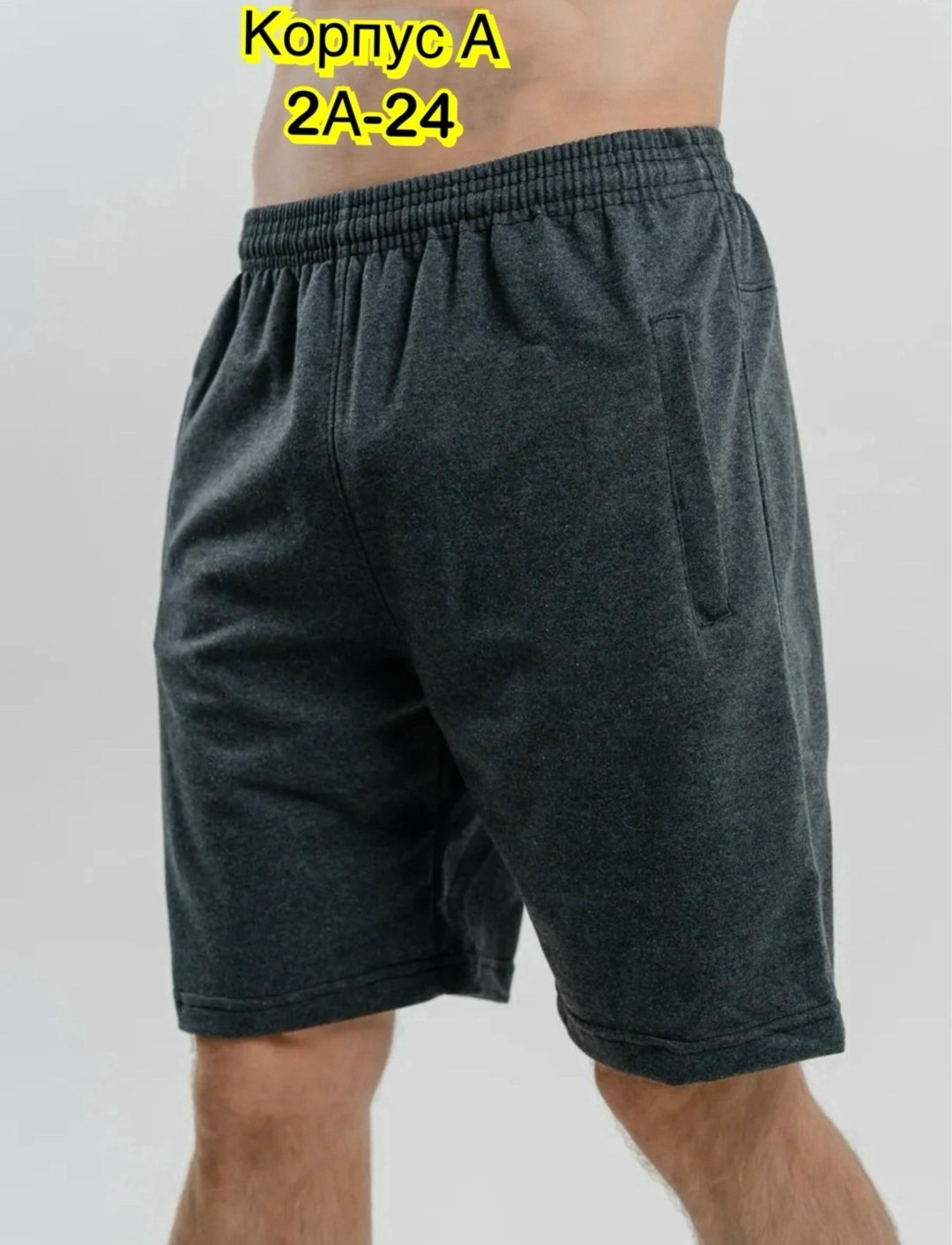 шорты мужские,шорты мужские трикотажные,шорты спортивные мужские трикотажные,шорты мужские чебоксарский трикотаж,шорты мужские спортивные