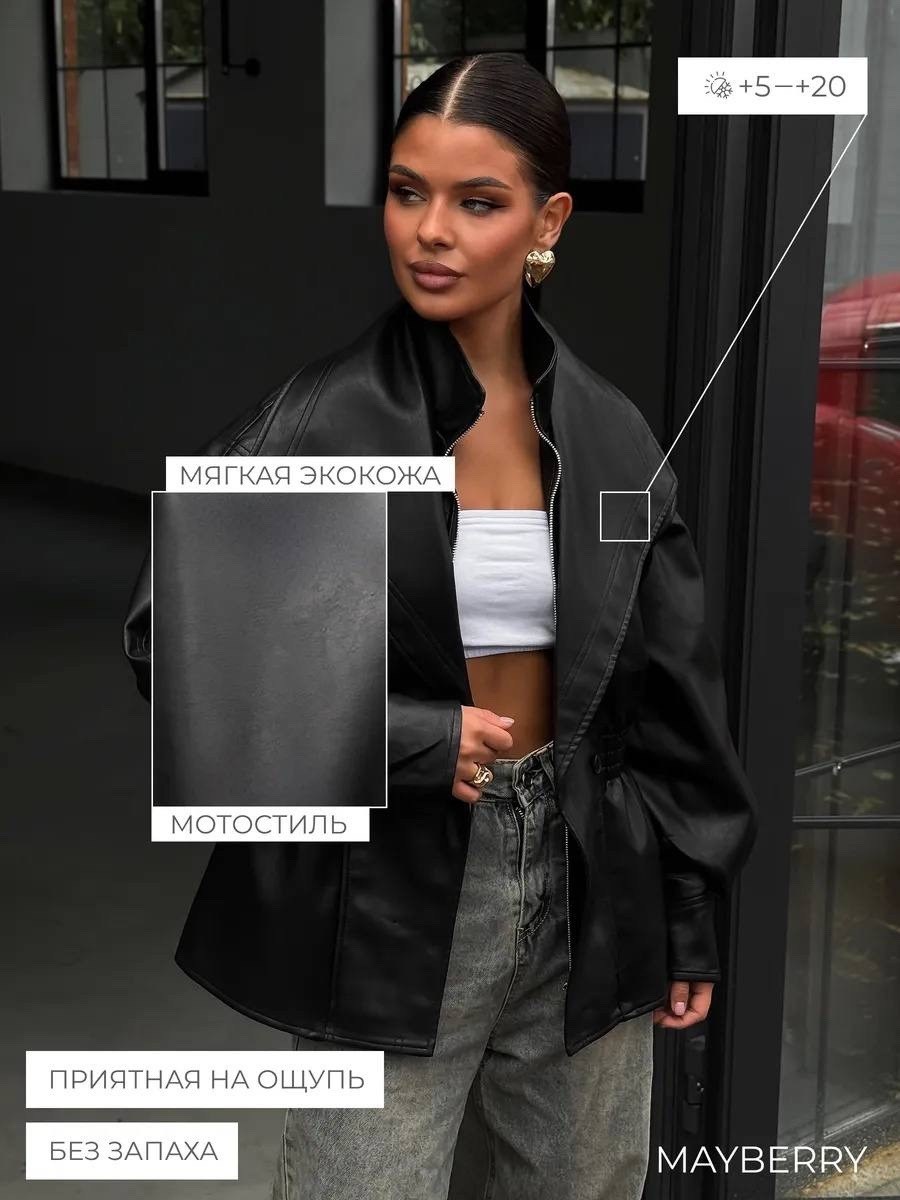 косуха куртка кожаная оверсайз демисезонная удлиненная mayberry,женская кожаная куртка,куртка косуха кожаная,куртка косуха,кожаная куртка