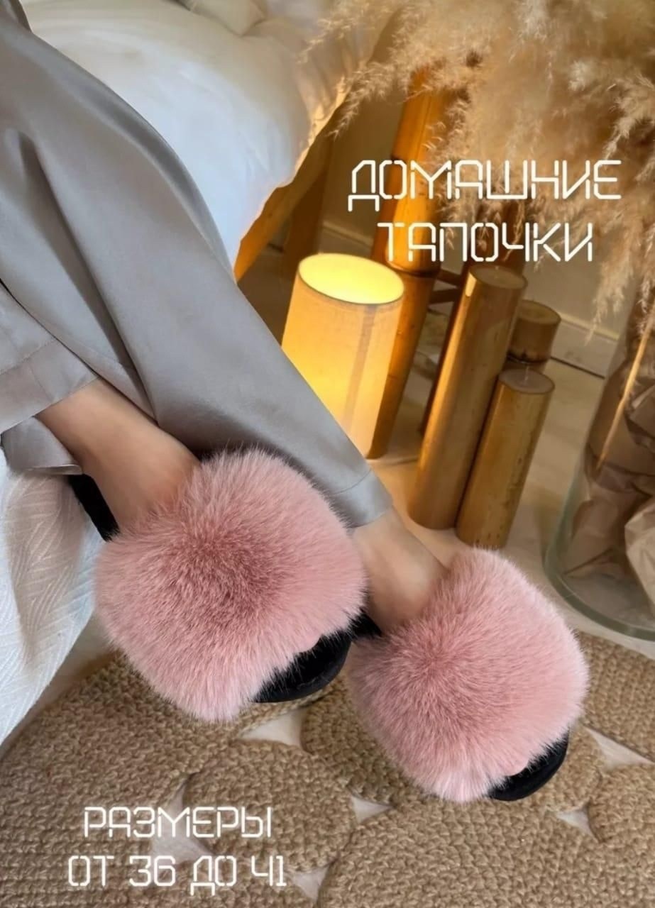 тапочки домашние oткрытые меховые,тапочки домашние с мехом,пушистые домашние тапочки,тапочки домашние меховые,тапочки с натуральным мехом
