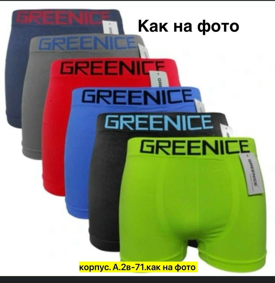 трусы мужские,greenice трусы мужские,трусы мужские 5 шт,комплект трусов,трусы для мальчика