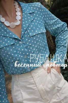 Рубашка