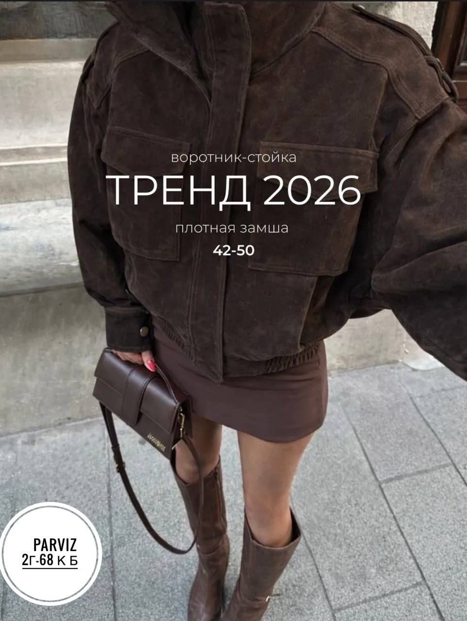 куртка замшевая,куртка замш,куртка из замши,женская куртка,бомбер замш