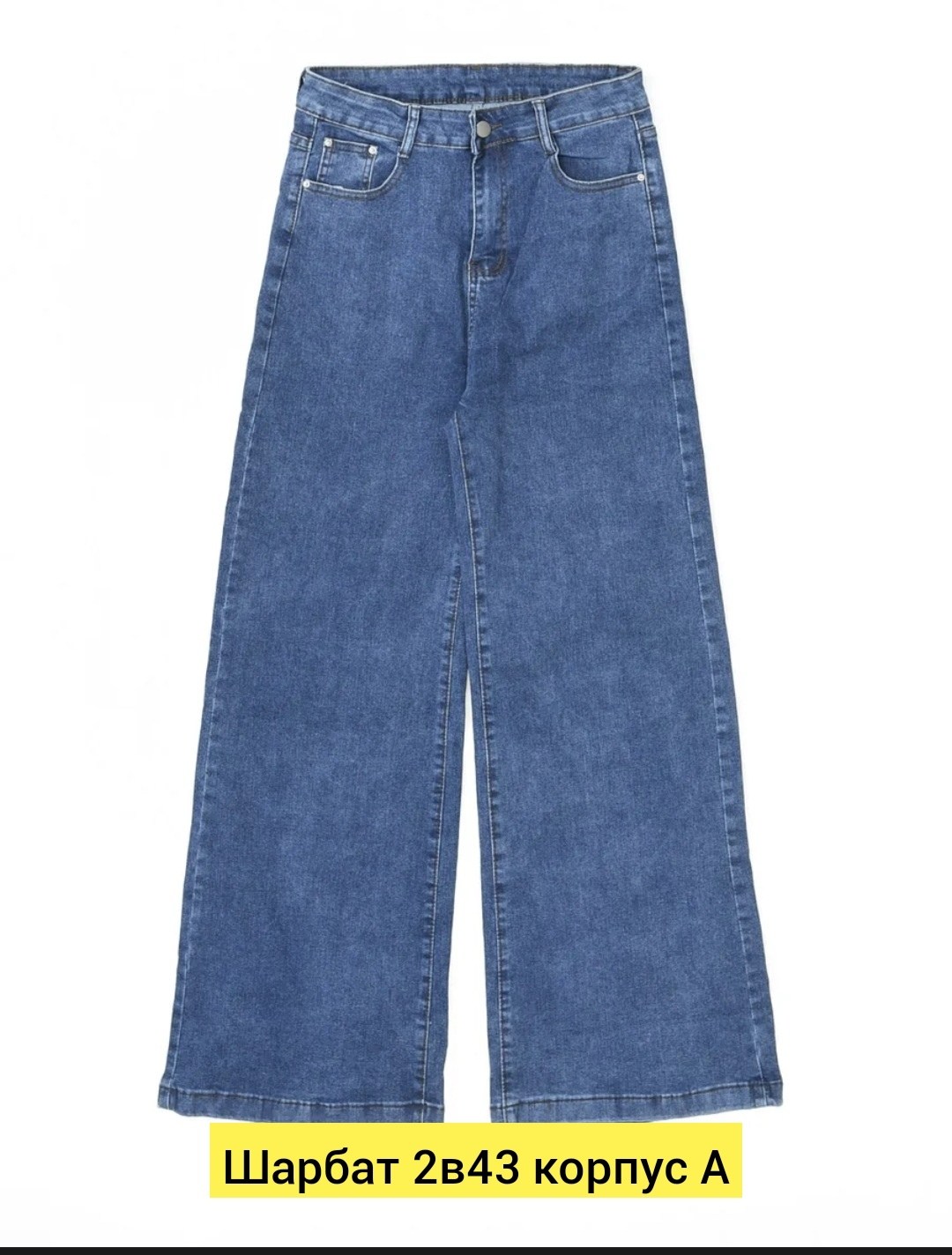 женские джинсы,штаны джинсы,джинсы широкие,джинсы,джинсовые брюки