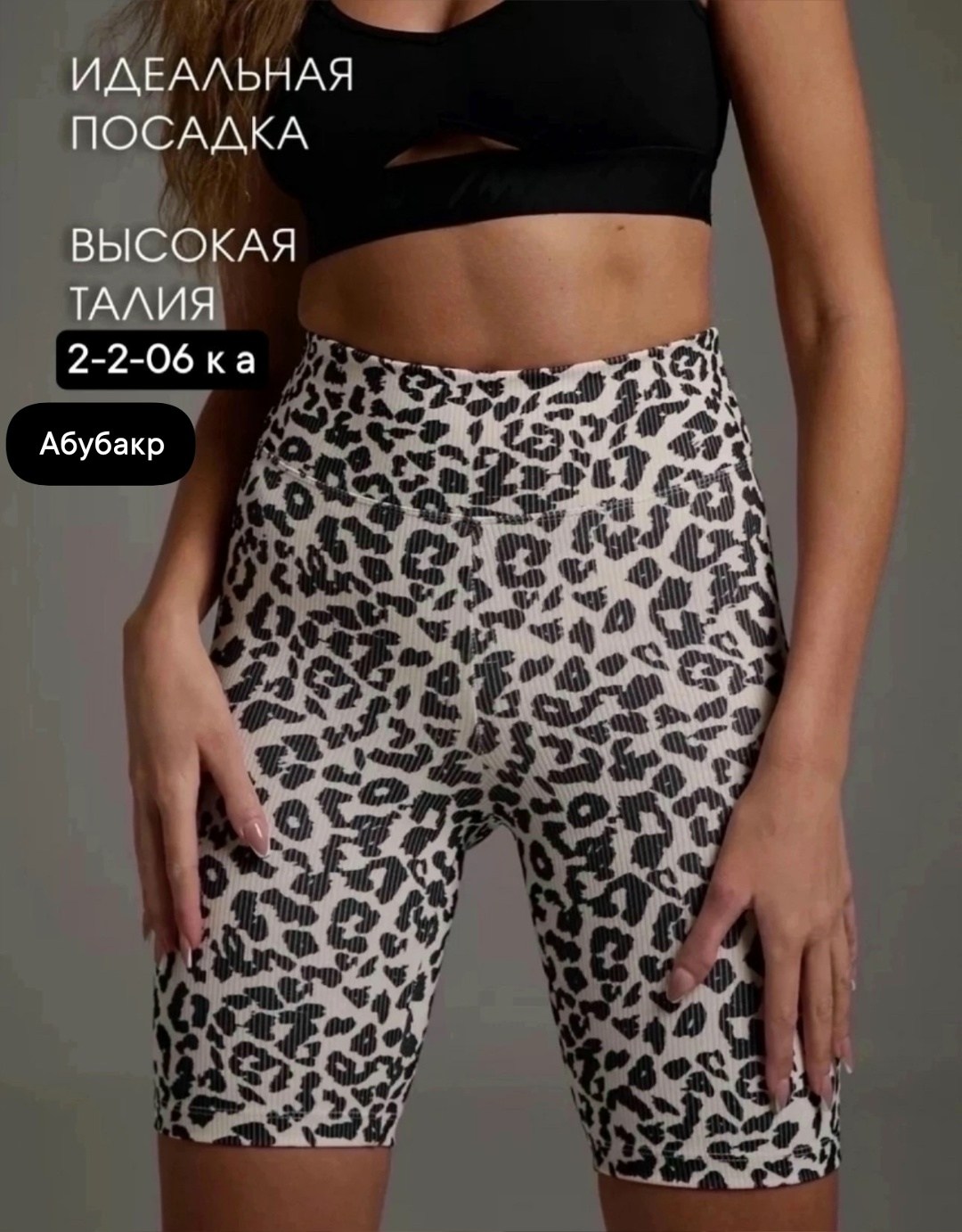 велосипедки женские короткие,велосипедки женские,шорты женские черные,шорты женские леопардовые,велосипедки с высокой посадкой