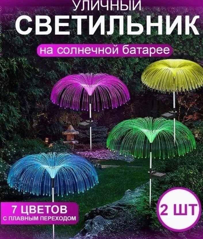 светильник медуза уличный на солнечной батарее,садовые уличные светильники на солнечных батареях,садовые светильники на солнечной батарее,уличные светильники на солнечной батарее,уличные светильники н