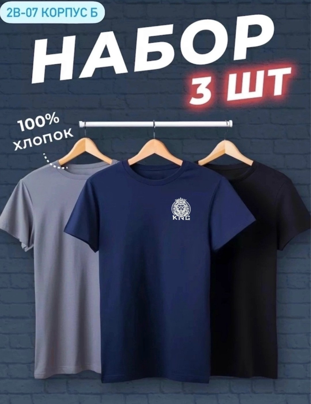 набор футболок 3 шт,футболки мужские набор 3 шт,набор футболок,футболки мужские,комплект футболки