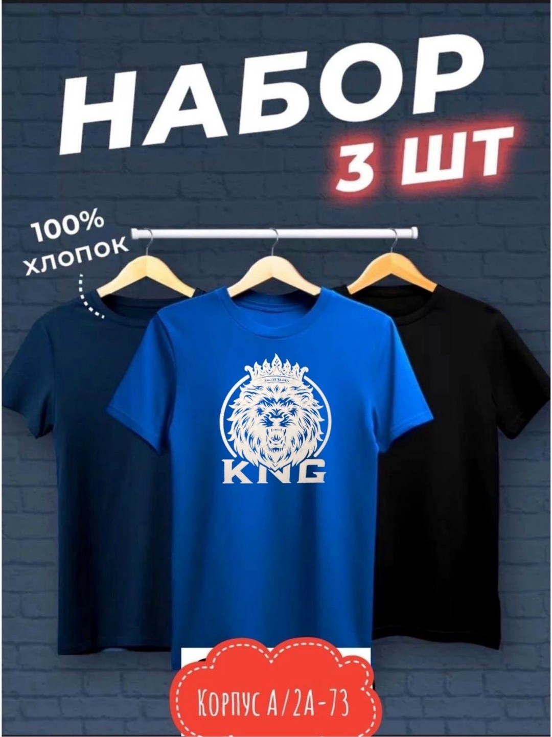футболки мужские набор 3 шт,комплект футболки,набор футболок 3 шт,футболки мужские,набор футболок
