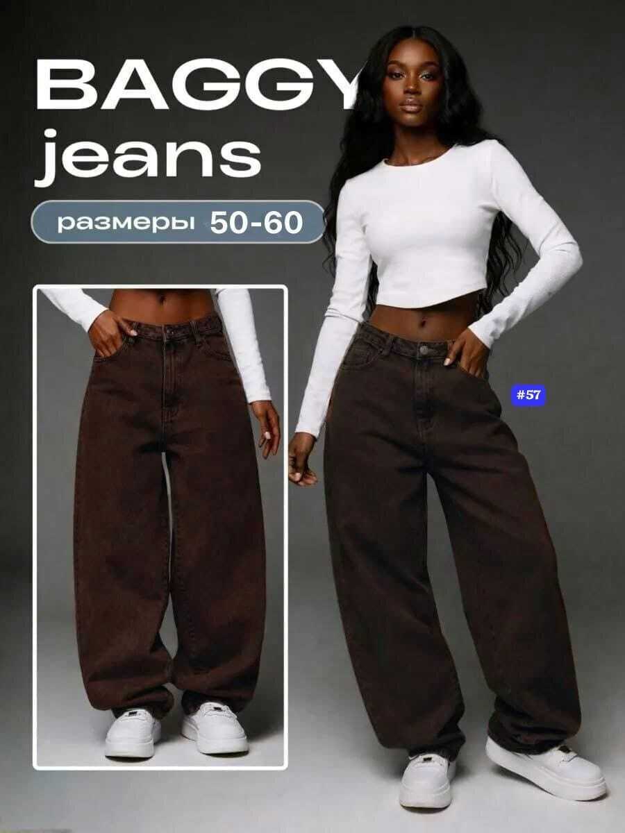 джинсы свободного кроя balloon fit bershka темно-коричневый,джинсы ультраширокие коричневые bershka,джинсы женский,джинсы-бочки bershka коричневый,брюки джинсы