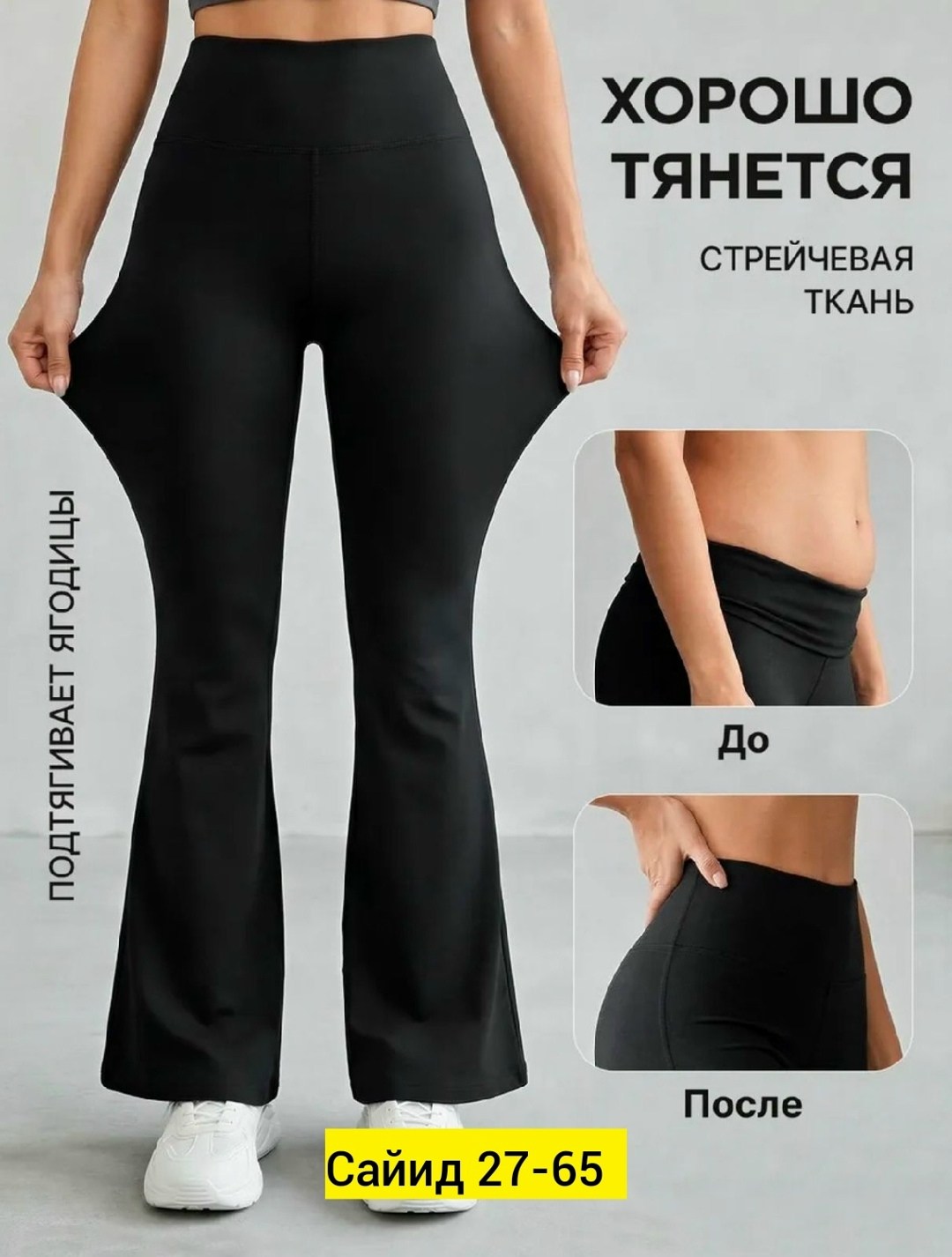 женские спортивные расклешенные брюки,женские базовые лосины клёш,женские расклешенные брюки из полиэстера,брюки клеш женские,лосины клёш женские