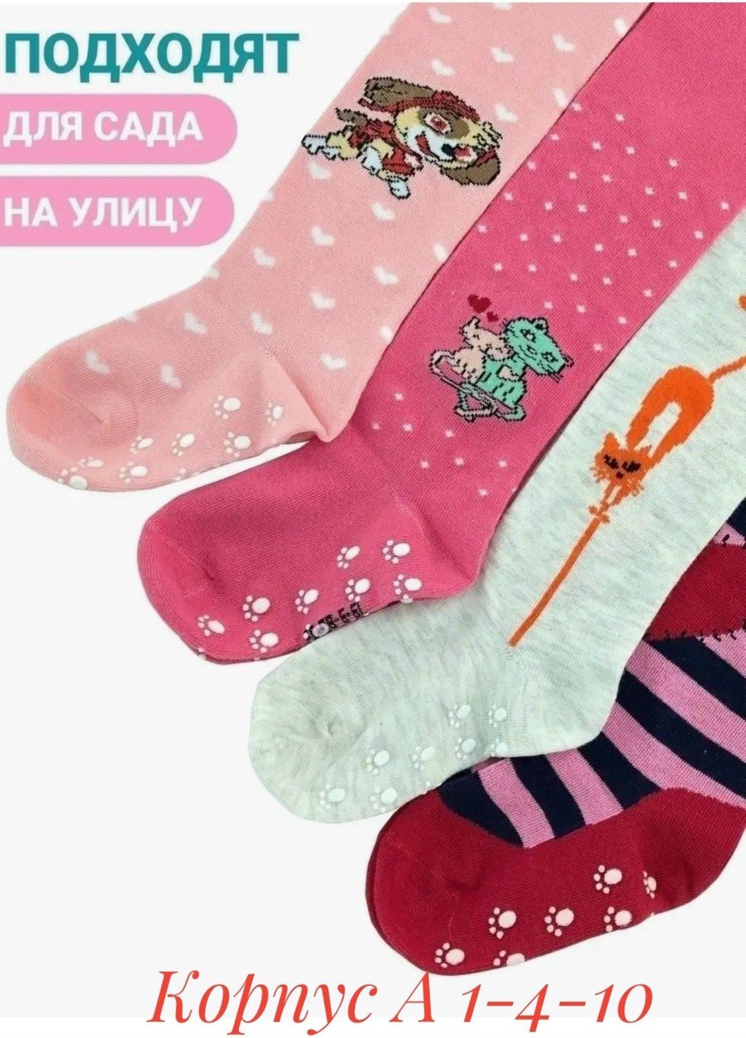 детские колготки,колготки детские с рисунком для девочек теплые,колготки для девочек детские,колготки для детей,колготки детские с рисунками