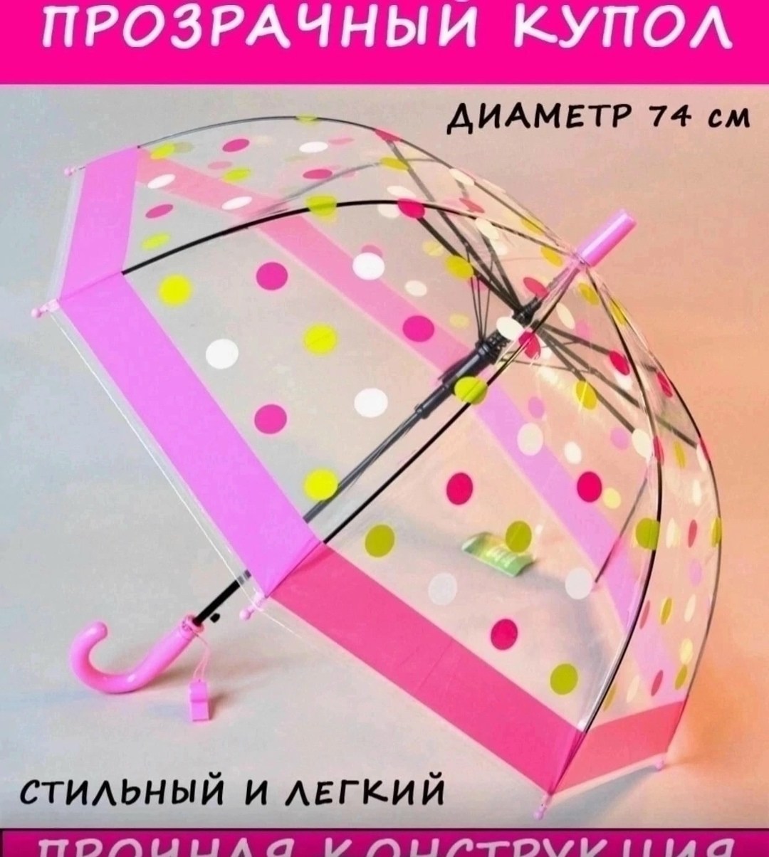 зонт детский прозрачный,зонт с прозрачным куполом,зонты детские прозрачные,прозрачный зонт,детские зонтики
