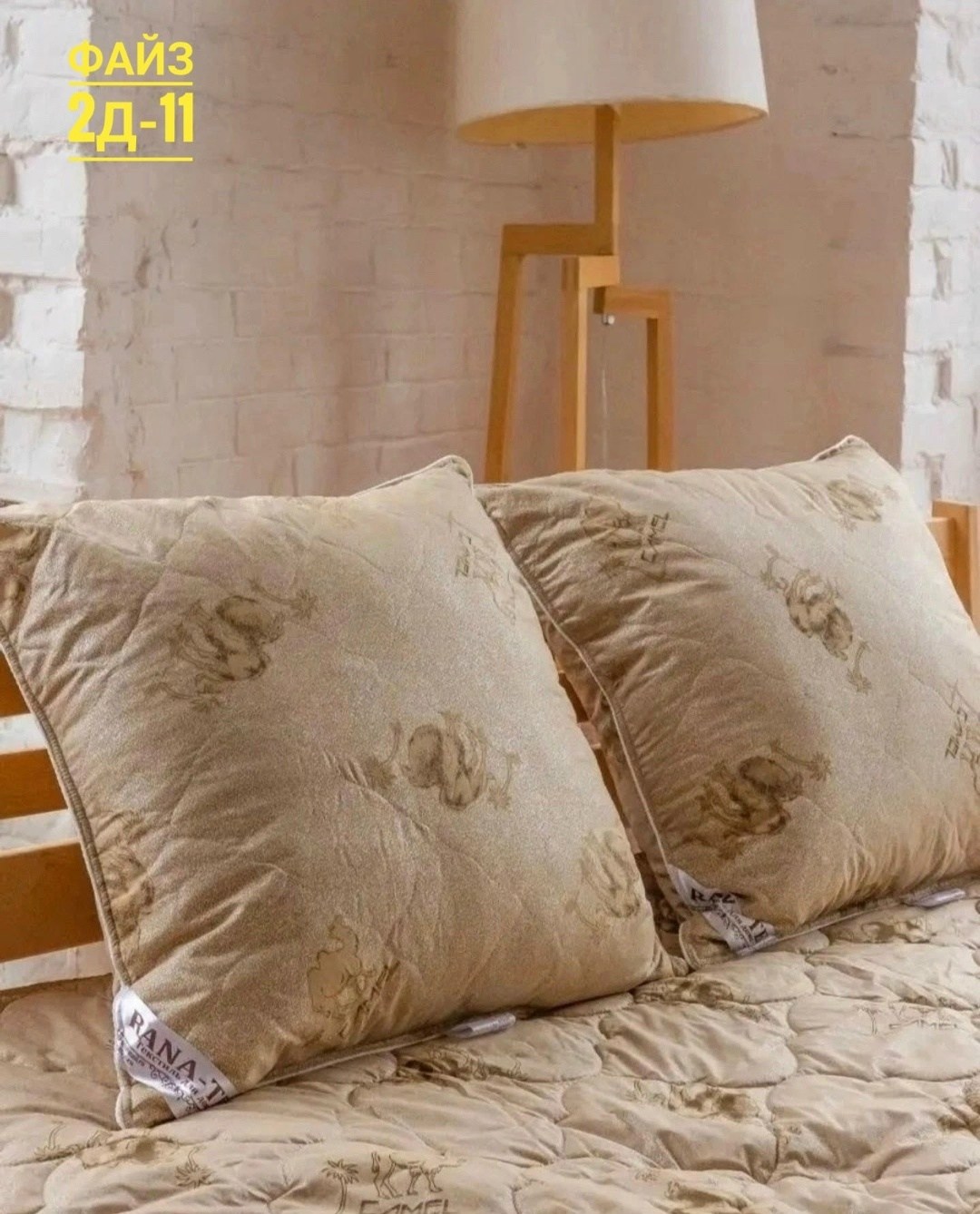 подушка верблюжья шерсть,подушка из верблюжьей шерсти,подушка с верблюжьей шерстью плюсы и минусы,подушка из овечьей шерсти отзывы,подушка комфорт верблюжья шерсть