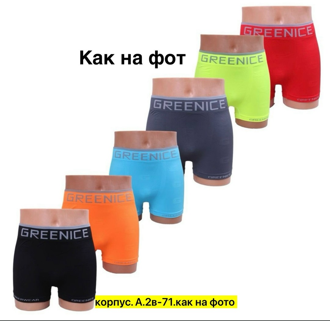 трусы мужские,greenice трусы мужские,трусы мужские 5 шт,комплект трусов,трусы для мальчика