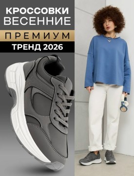 Кроссовки