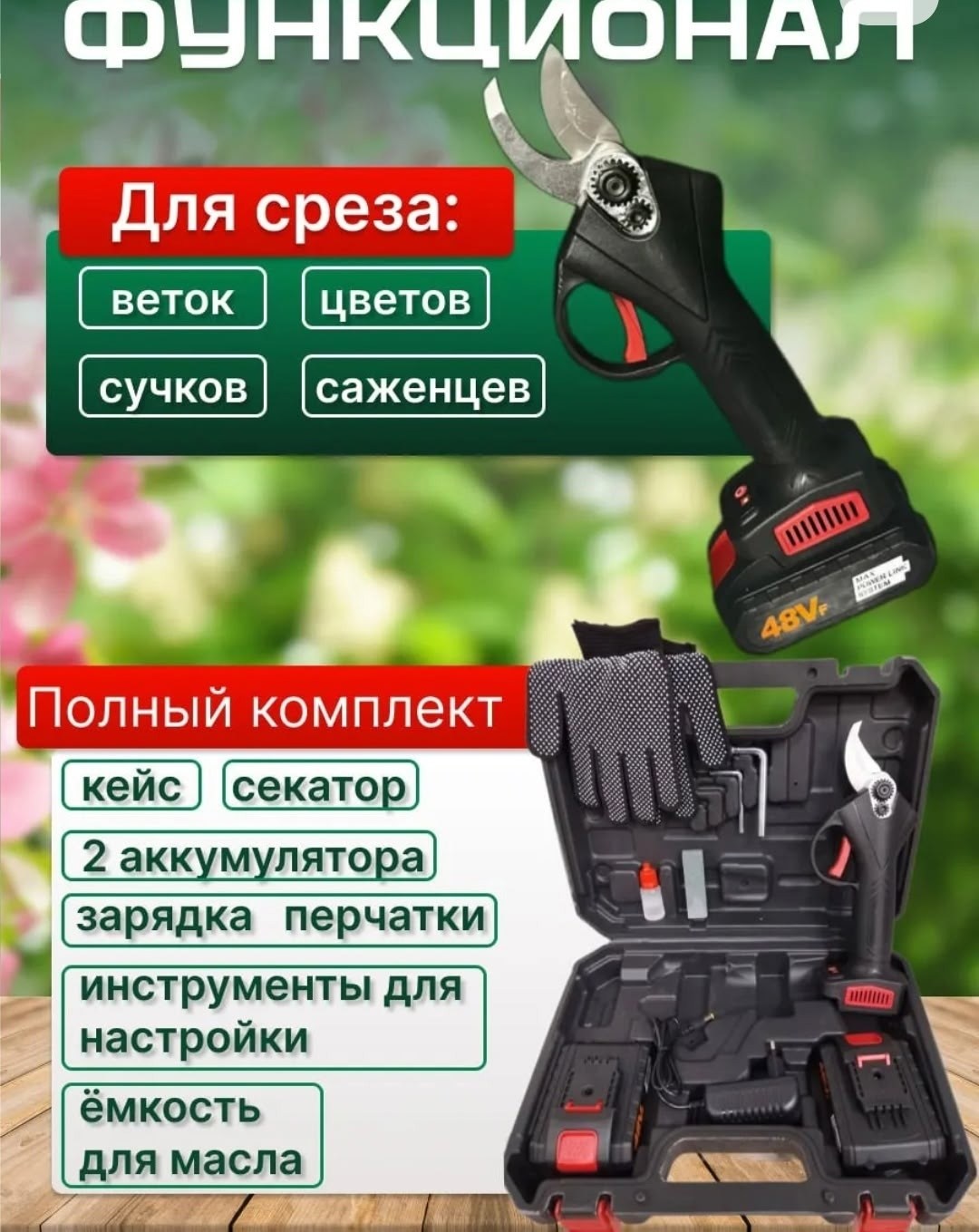аккумуляторный электрический секатор,секатор аккумуляторный,секатор аккумуляторный для сада,секатор электрический,секатор аккумуляторный садовый