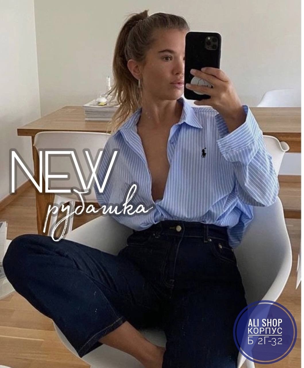 женская рубашка в полоску,рубашка в полоску,женская рубашка,рубашка модная,стильная женская рубашка