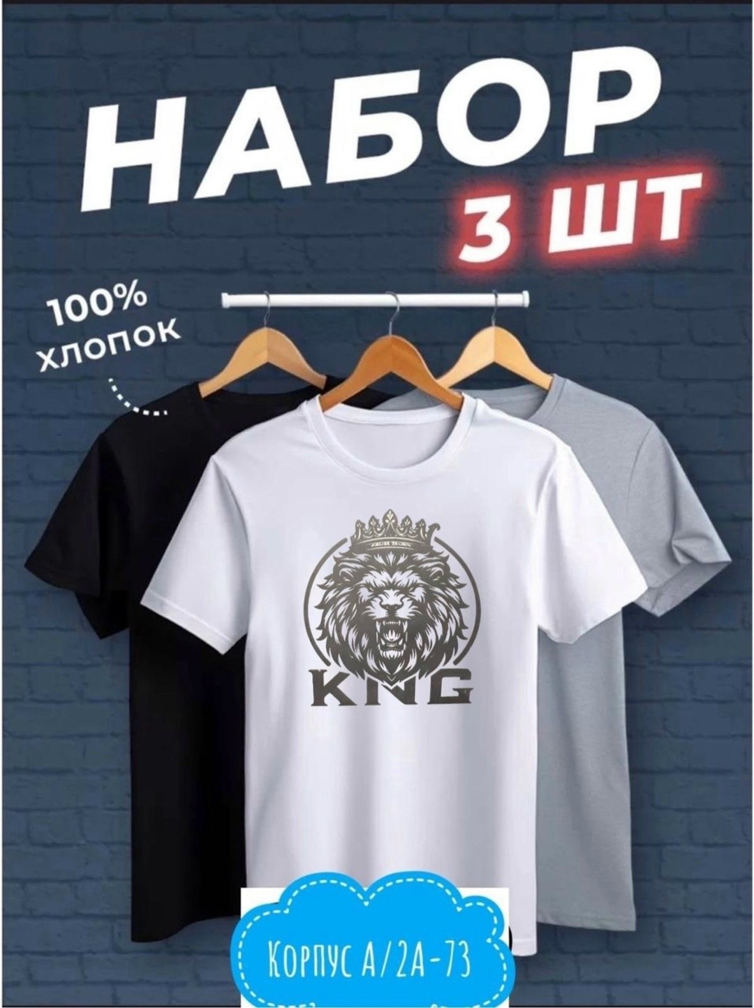 футболки мужские набор 3 шт,комплект футболки,набор футболок 3 шт,футболки мужские,набор футболок