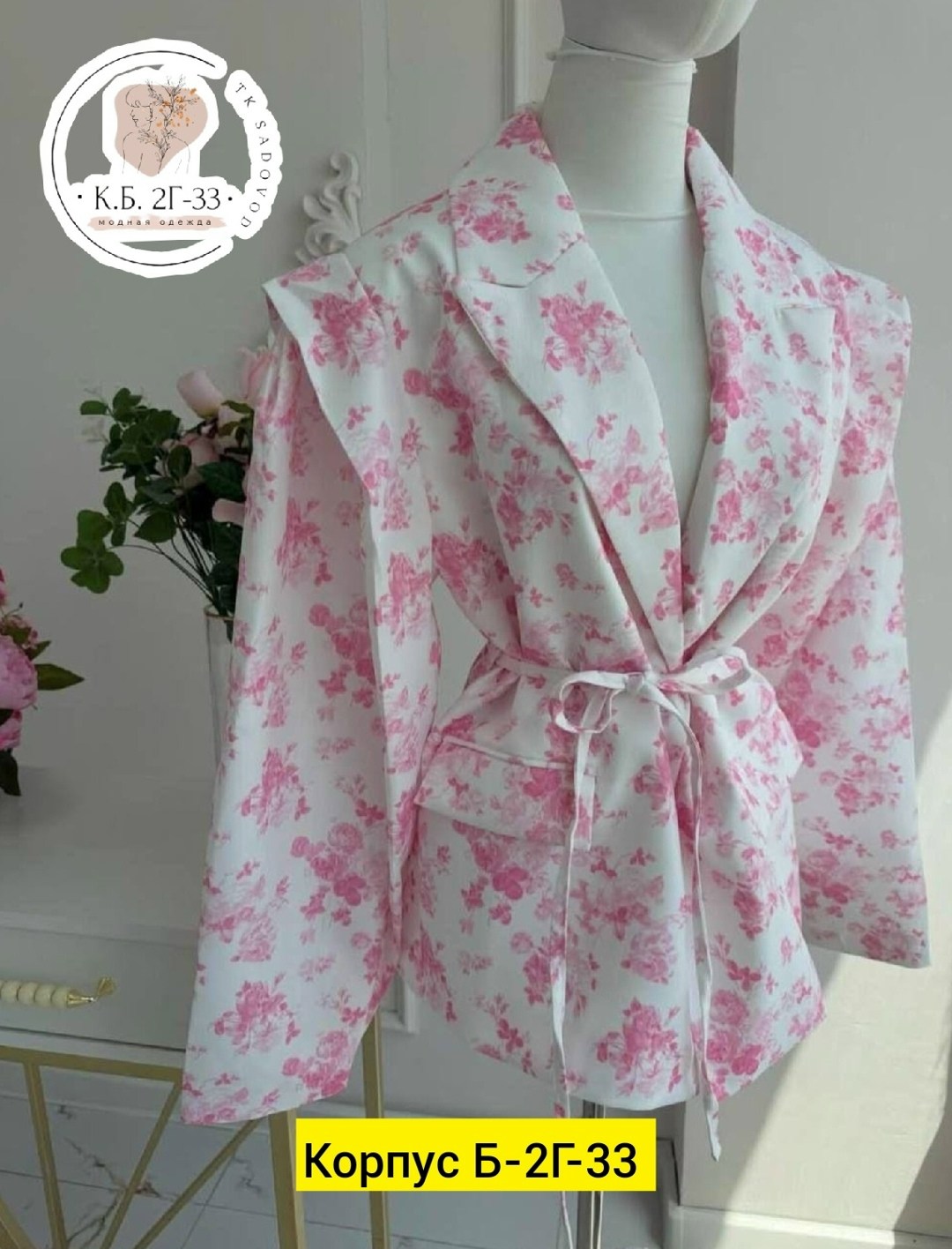 пиджак с завязками,пиджак розовый,стильные костюмы,костюм с принтом,