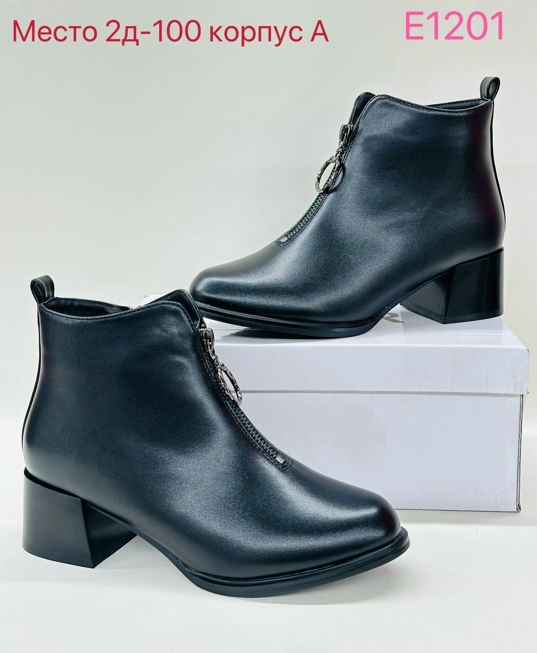 ,ботильоны женские,ботинки женские,демисезонные ботильоны,женские пальто