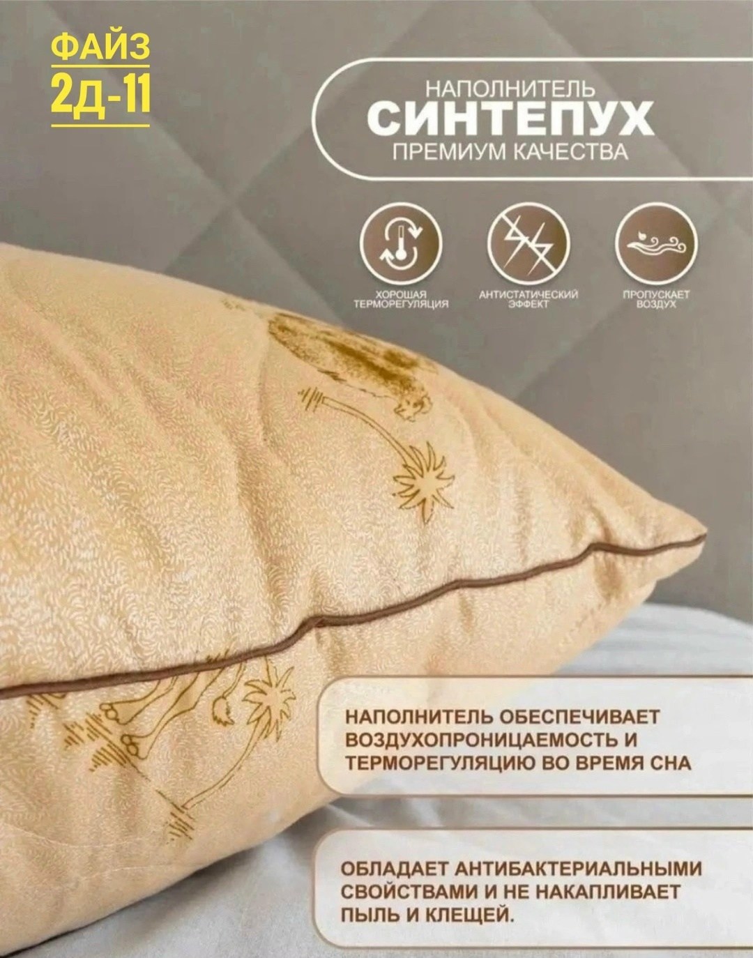 подушка верблюжья шерсть,подушка из верблюжьей шерсти,подушка с верблюжьей шерстью плюсы и минусы,подушка из овечьей шерсти отзывы,подушка комфорт верблюжья шерсть