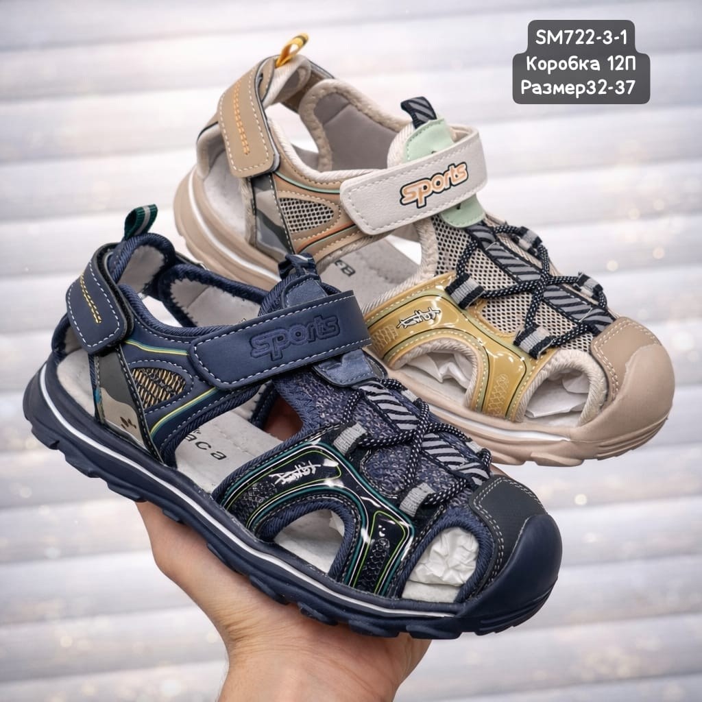 сандалии детские,сандалии,сандалии для мальчика,босоножки для мальчика,детские босоножки
