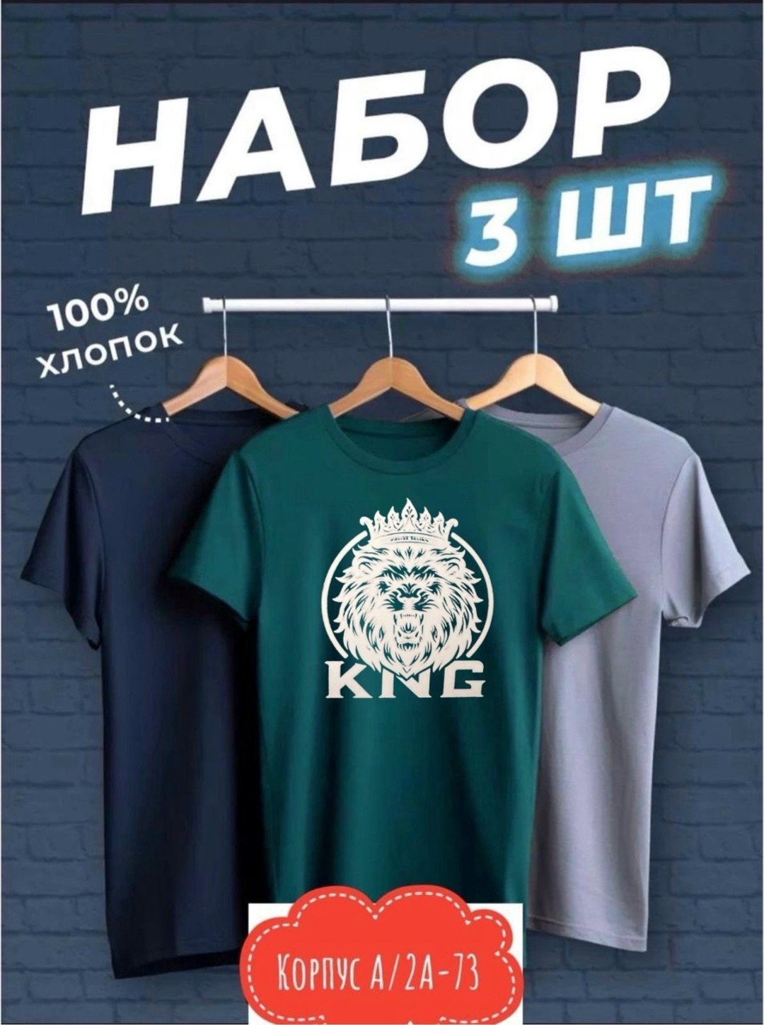 футболки мужские набор 3 шт,комплект футболки,набор футболок 3 шт,футболки мужские,набор футболок