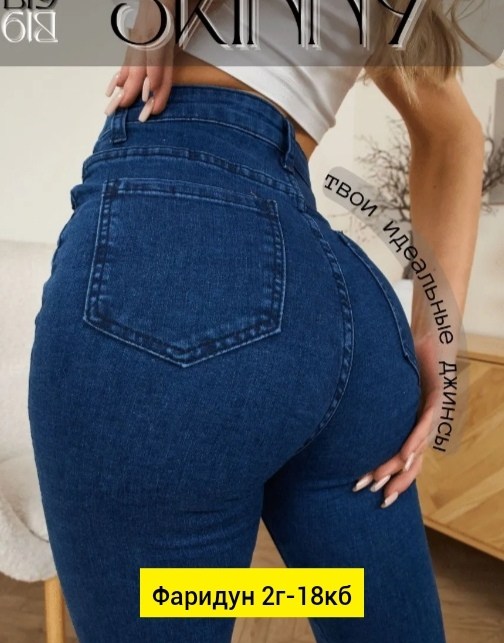 джинсы в обтяжку,джинсы женские с высокий посадкой,женские джинсы,джинсы в обтяжку женские,джинсы женские с высокой посадкой широкие