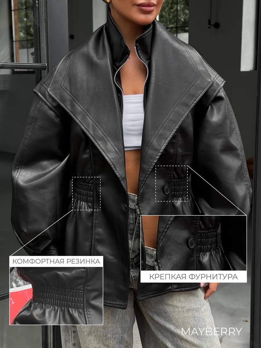 косуха куртка кожаная оверсайз демисезонная удлиненная mayberry,женская кожаная куртка,куртка косуха кожаная,куртка косуха,кожаная куртка