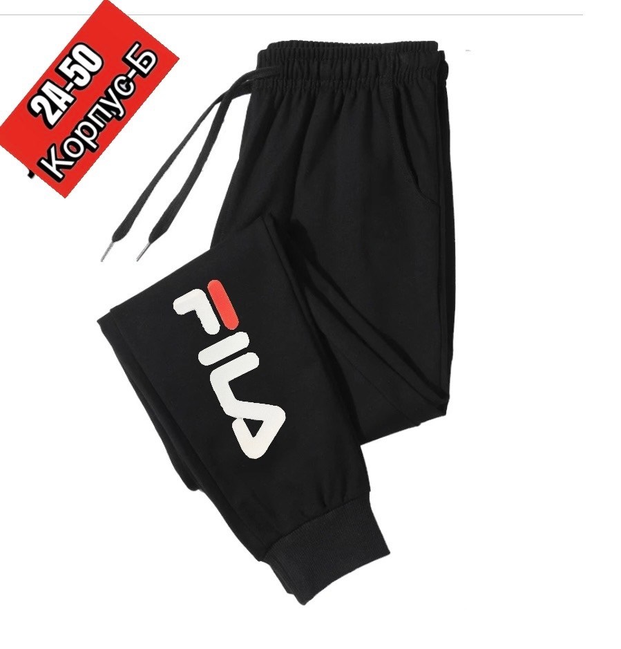 штаны мужские,спортивные штаны,брюки спортивные fila мужские,повседневные спортивные брюки,брюки спортивные fila