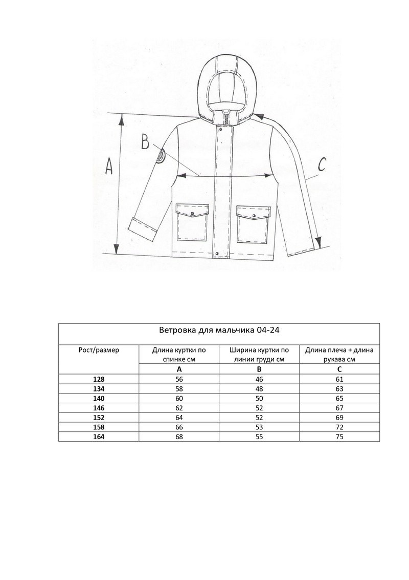 ветровка для мальчика,ветровка куртка для мальчика,ветровка демисезонная для мальчика,куртка для мальчика,демисезонная куртка для мальчика